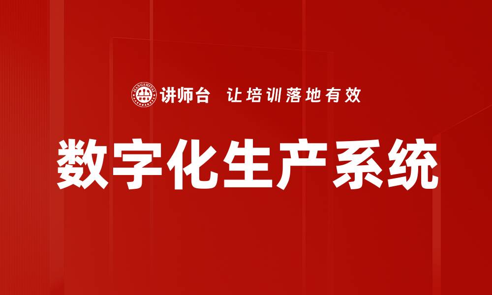 文章数字化生产系统的缩略图