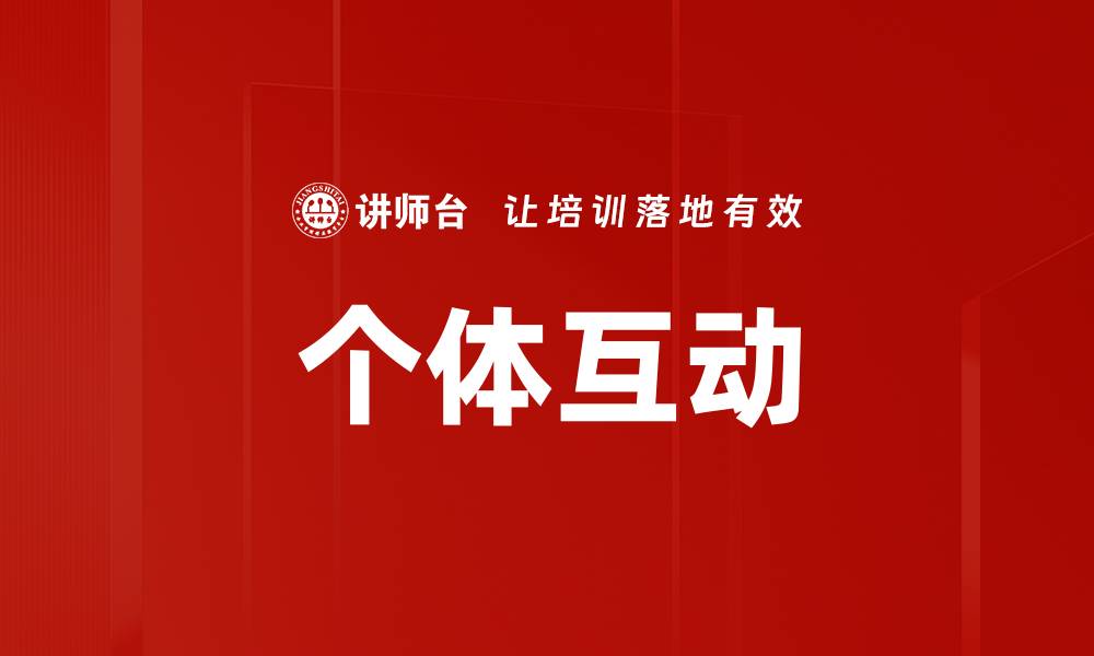 文章个体互动的缩略图