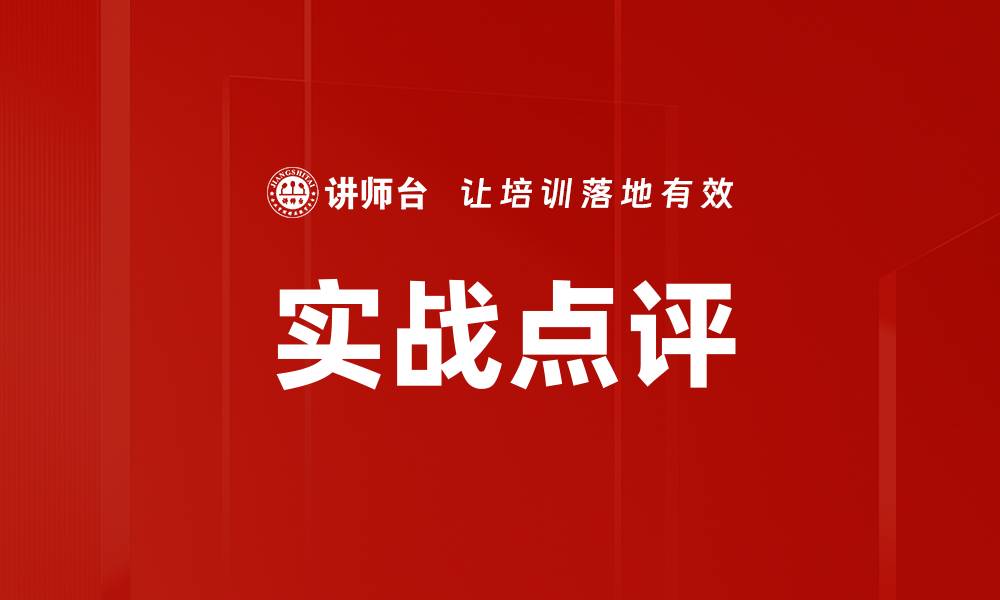 文章实战点评的缩略图