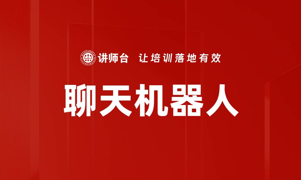 文章聊天机器人的缩略图