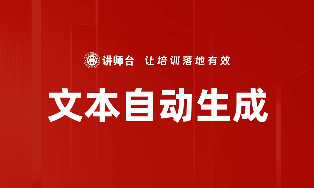 文章文本自动生成的缩略图