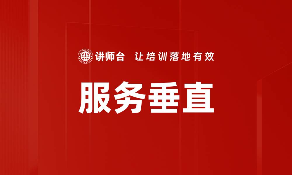 文章服务垂直的缩略图