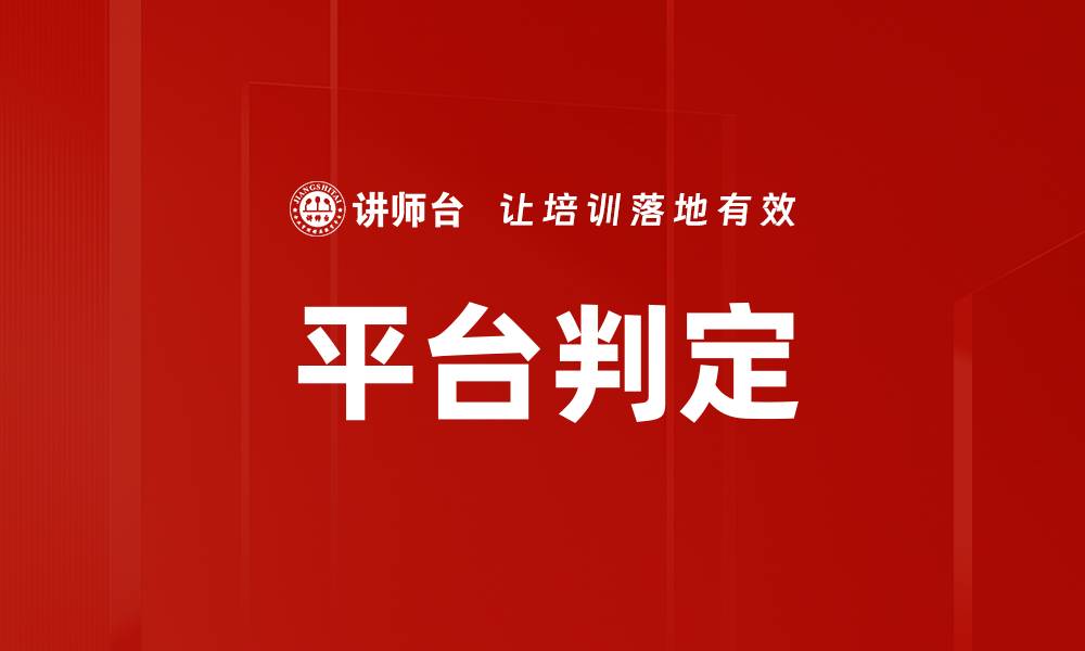 文章平台判定的缩略图