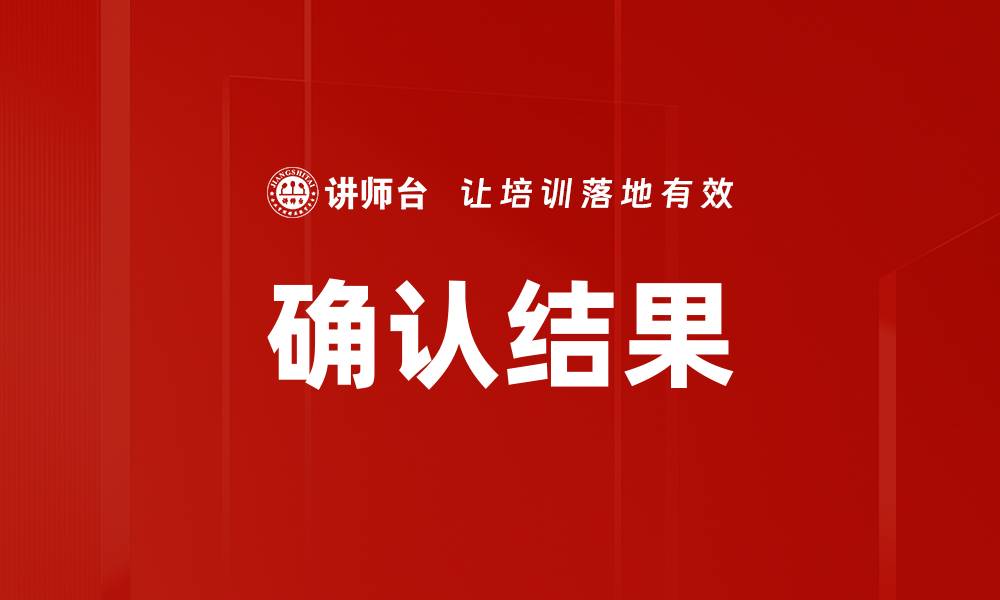 文章确认结果的缩略图