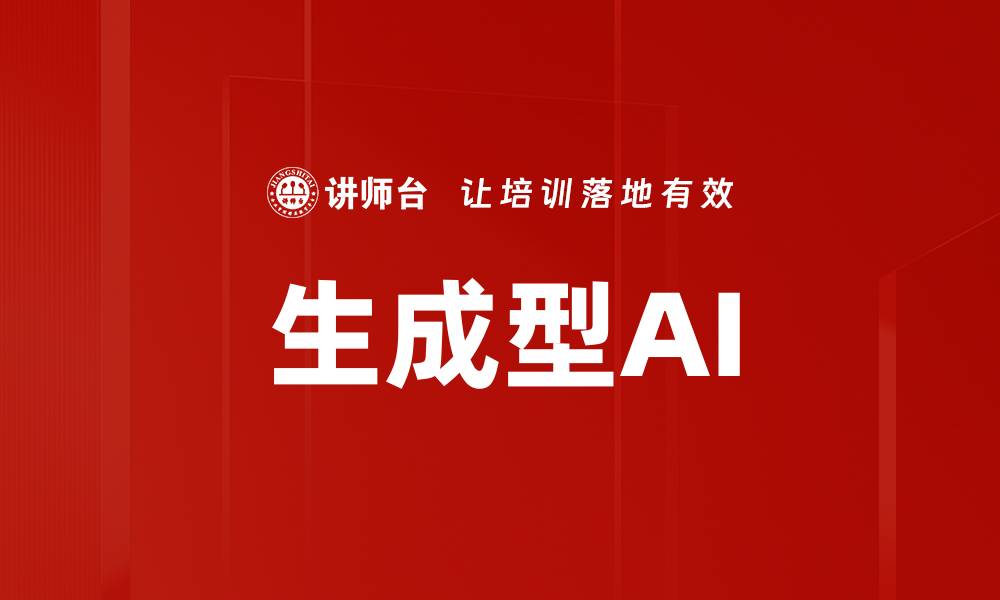 文章生成型AI的缩略图