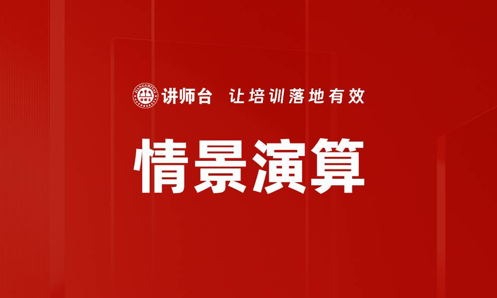 文章情景演算的缩略图