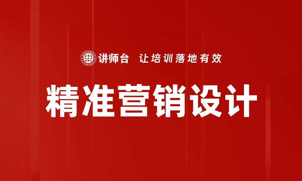 文章精准营销设计的缩略图