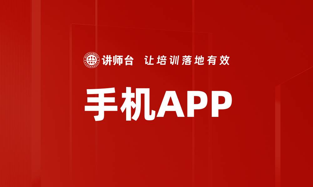 文章手机APP的缩略图