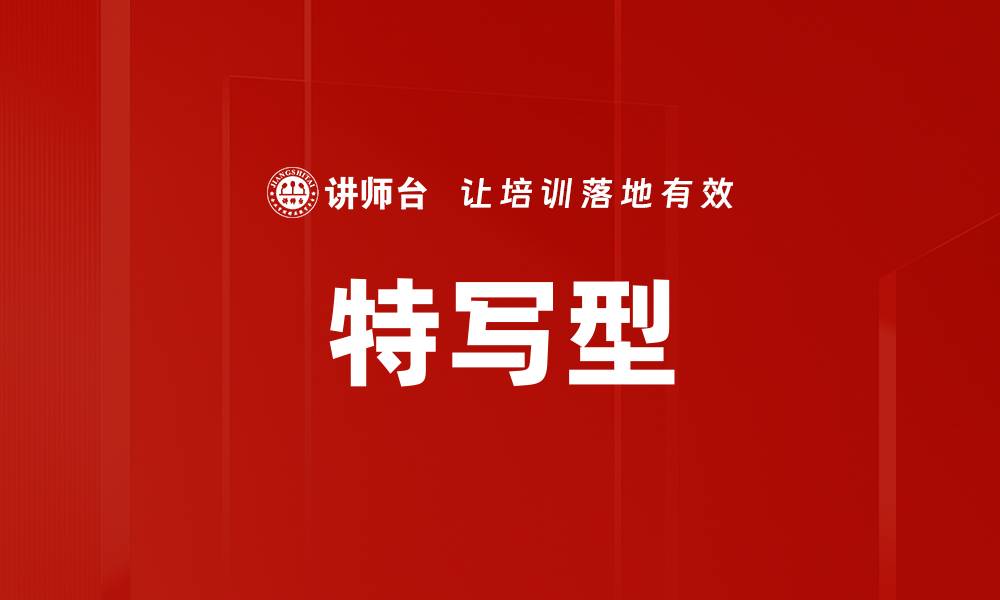 文章特写型的缩略图