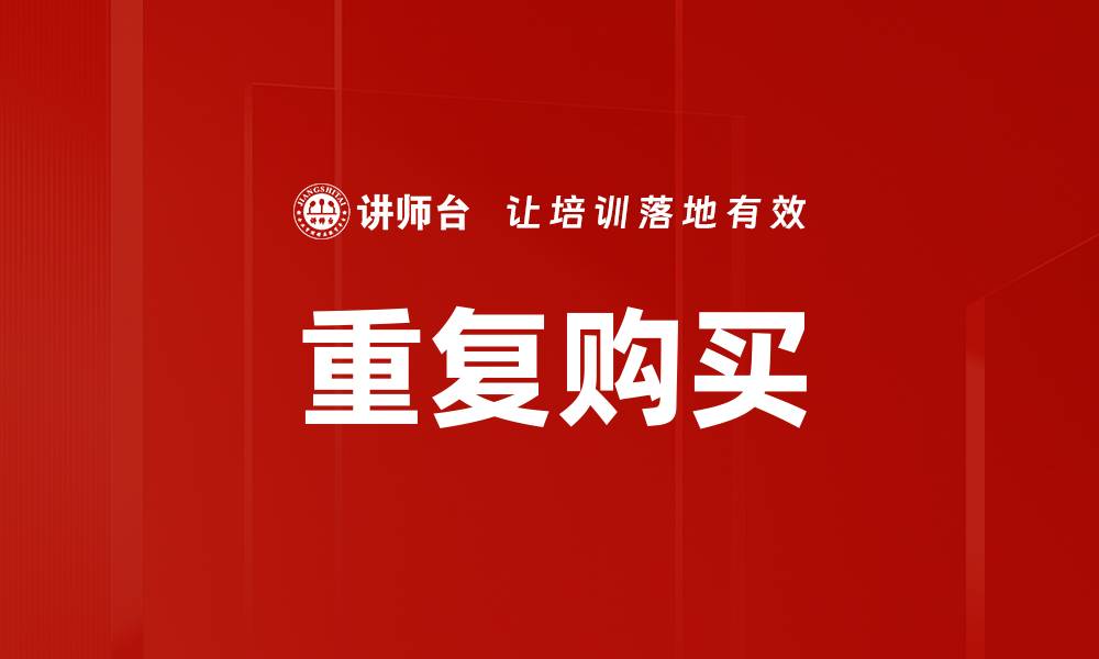 文章重复购买的缩略图