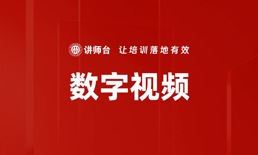 文章数字视频的缩略图