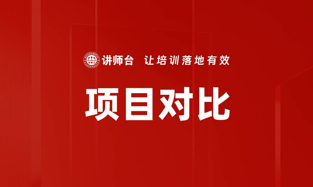 文章项目对比的缩略图