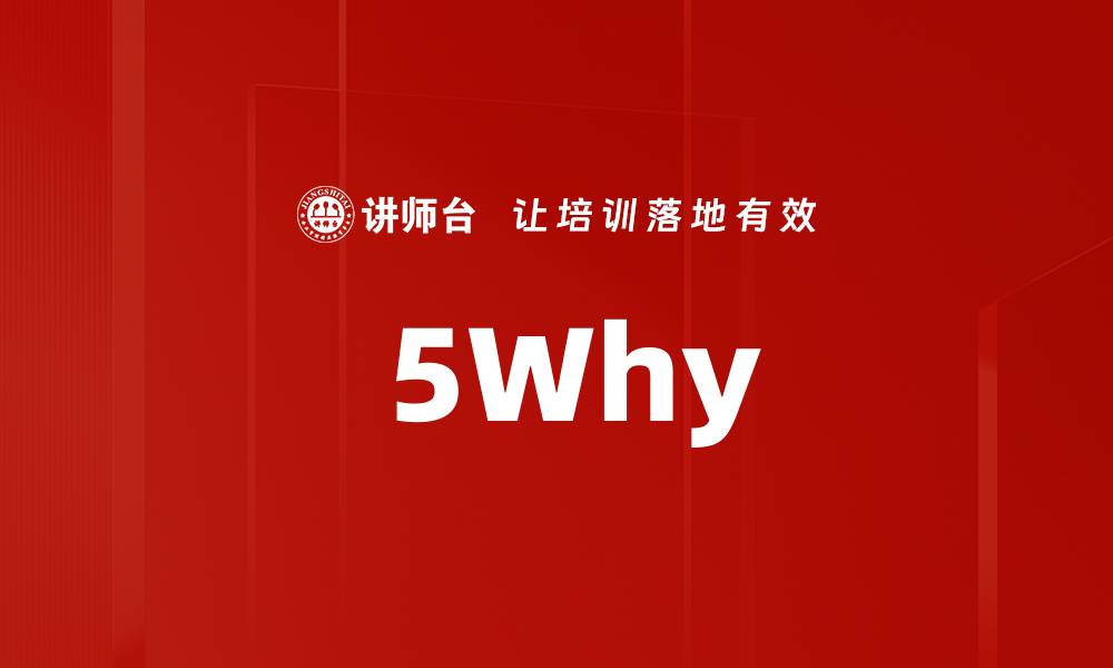  5Why