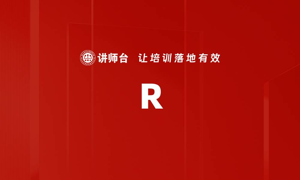 文章R的缩略图
