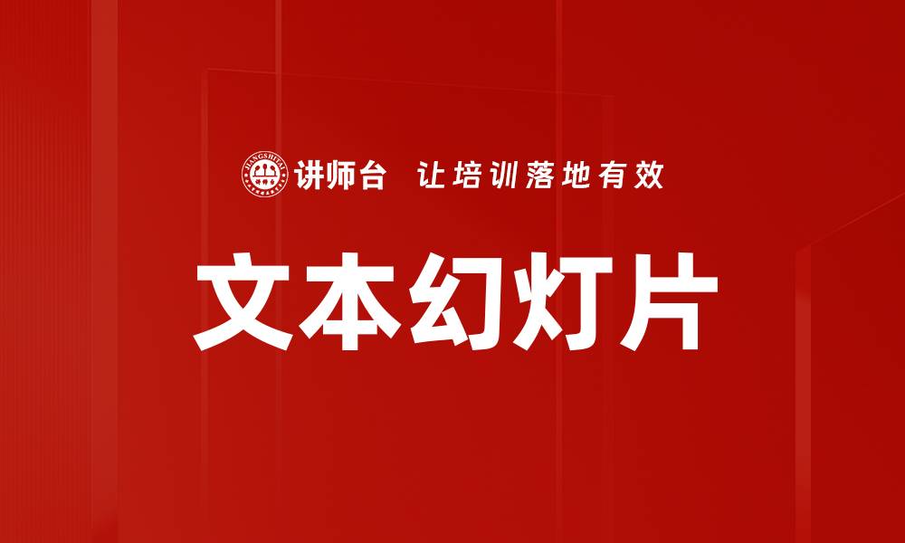 文章文本幻灯片的缩略图
