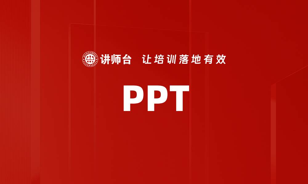 文章PPT的缩略图