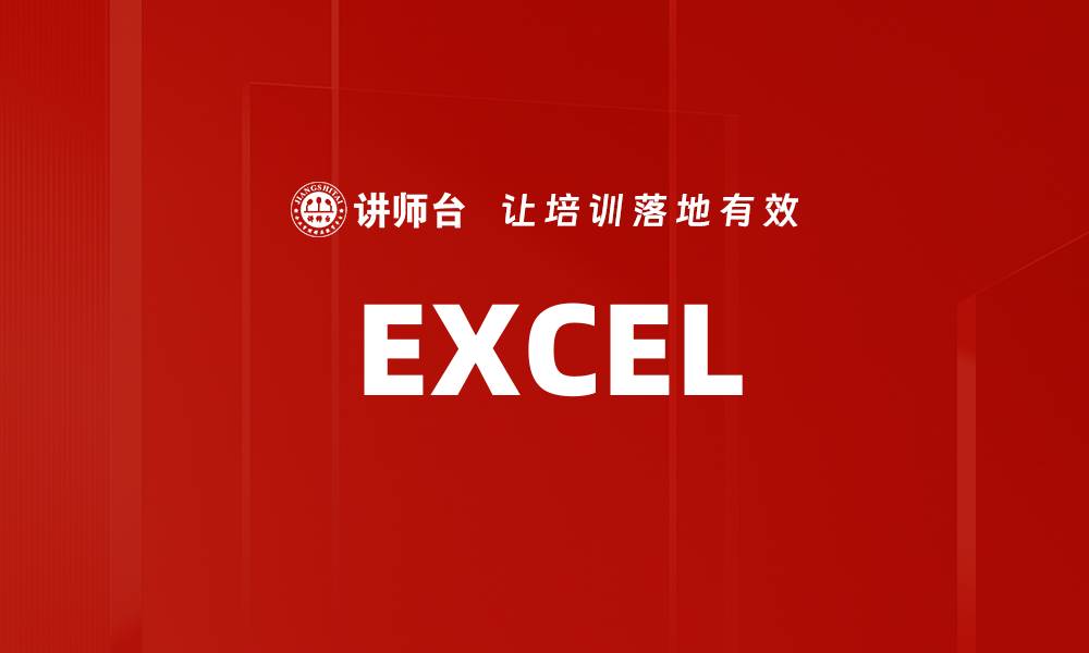 文章EXCEL的缩略图