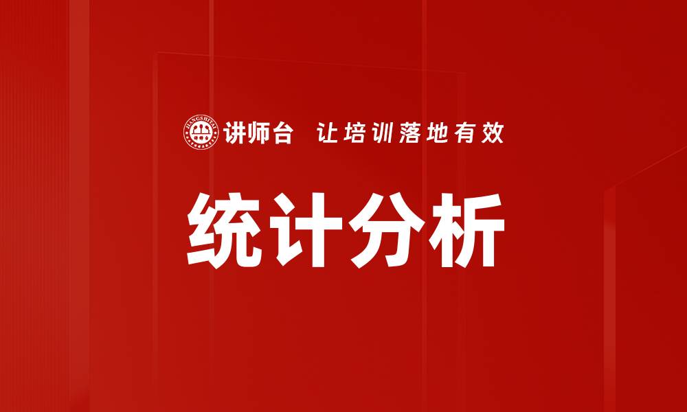 文章统计分析的缩略图
