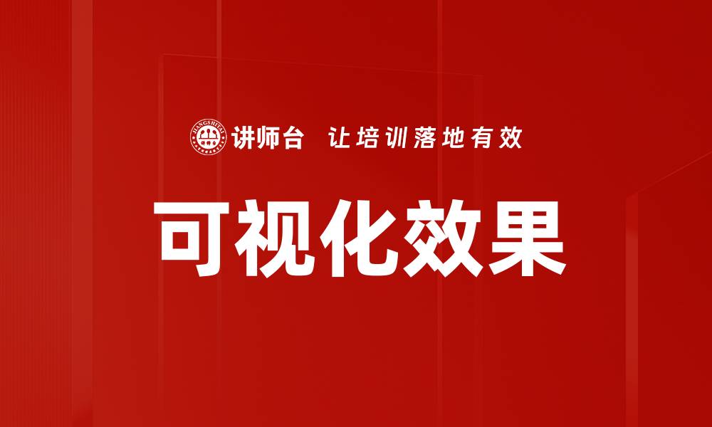文章可视化效果的缩略图