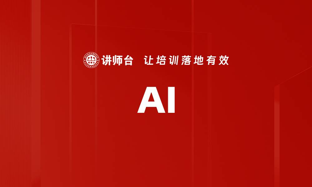 文章AI的缩略图