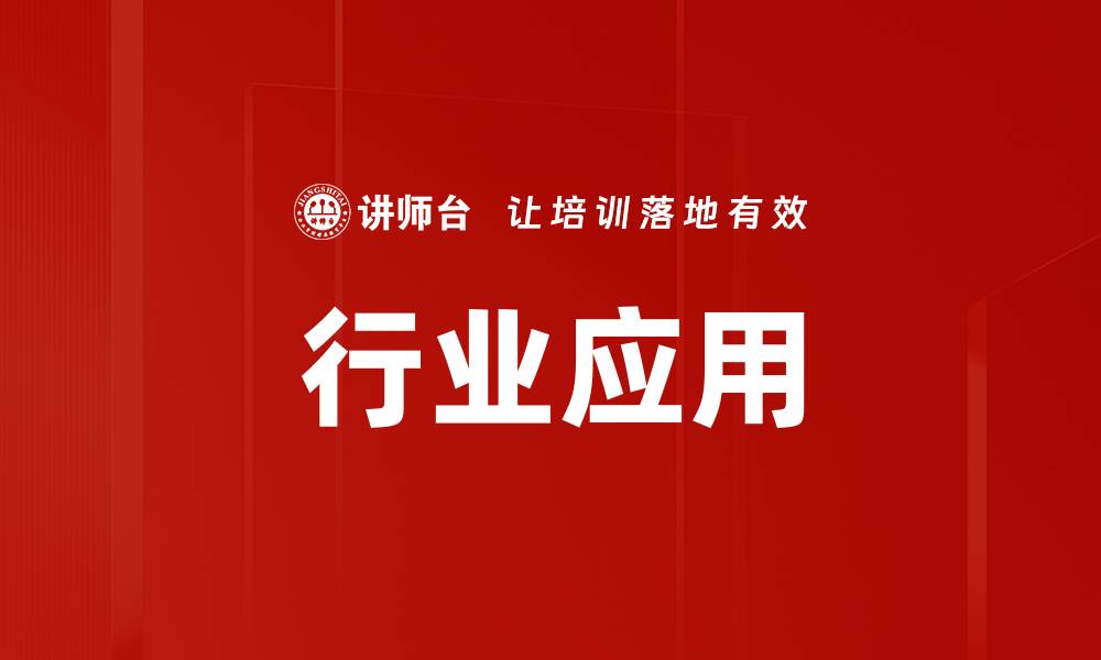文章行业应用的缩略图