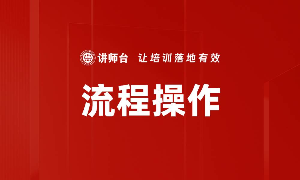 文章流程操作的缩略图