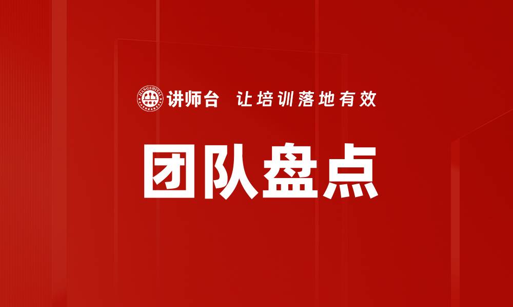 文章团队盘点的缩略图
