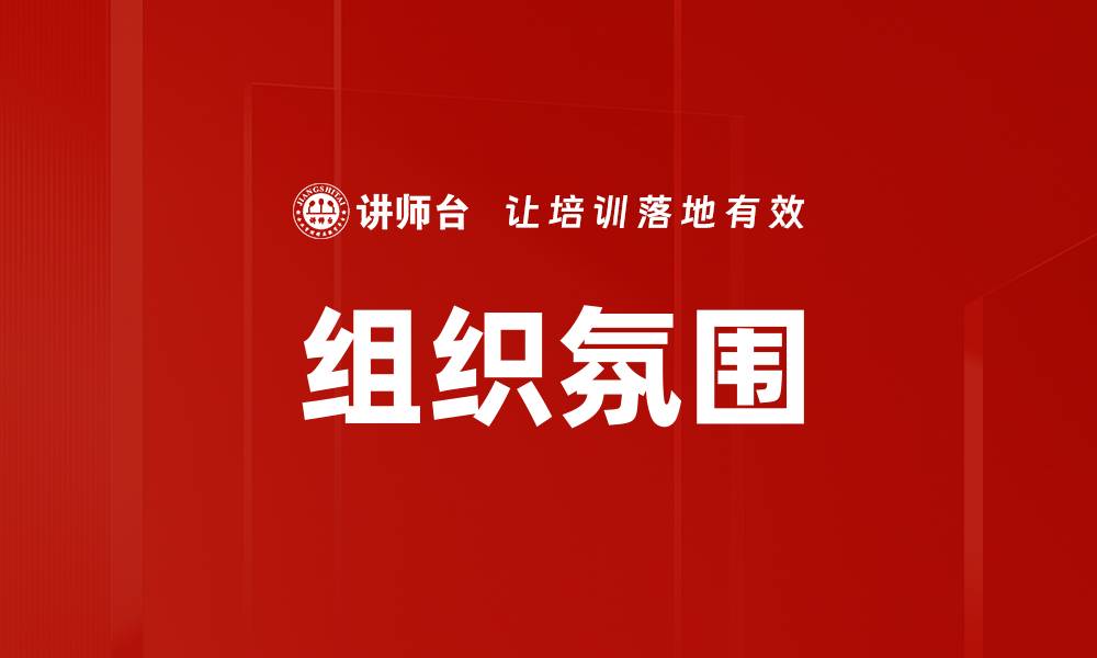 文章组织氛围的缩略图