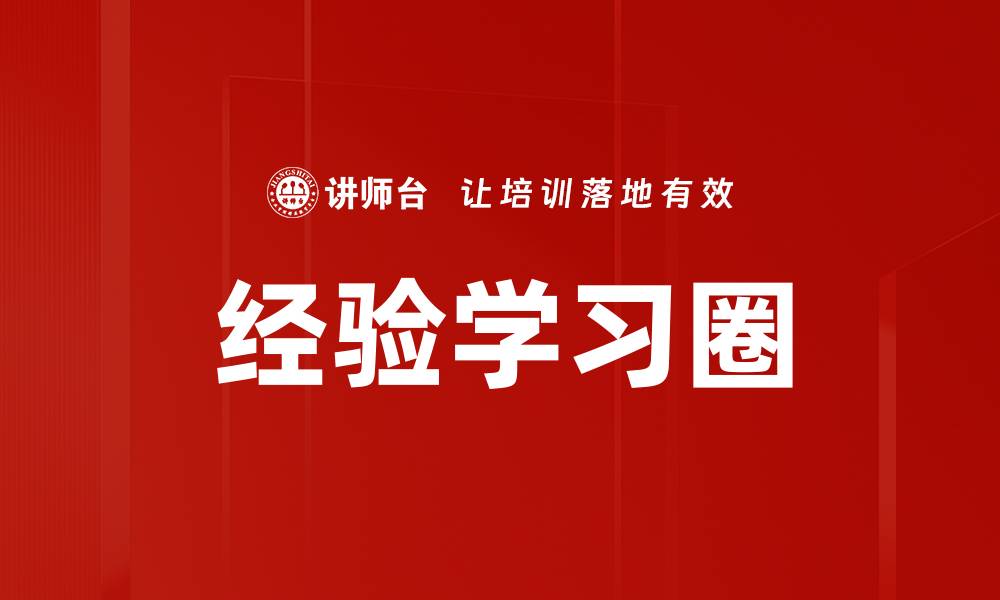 文章经验学习圈的缩略图