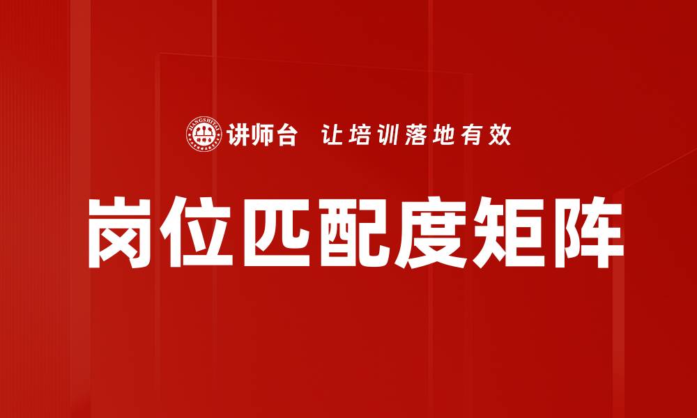 文章岗位匹配度矩阵的缩略图