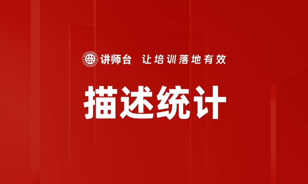 文章描述统计的缩略图