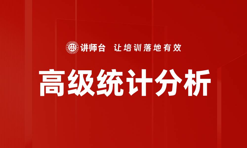 文章高级统计分析的缩略图