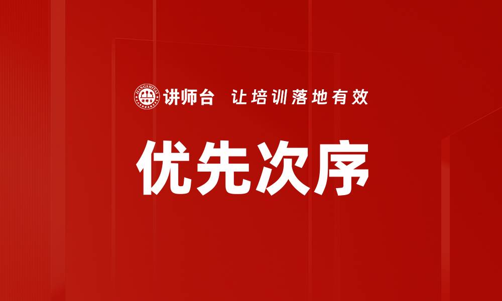 文章优先次序的缩略图