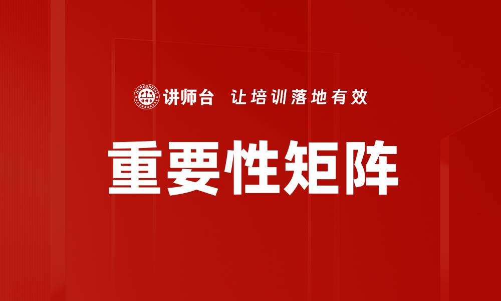 文章重要性矩阵的缩略图