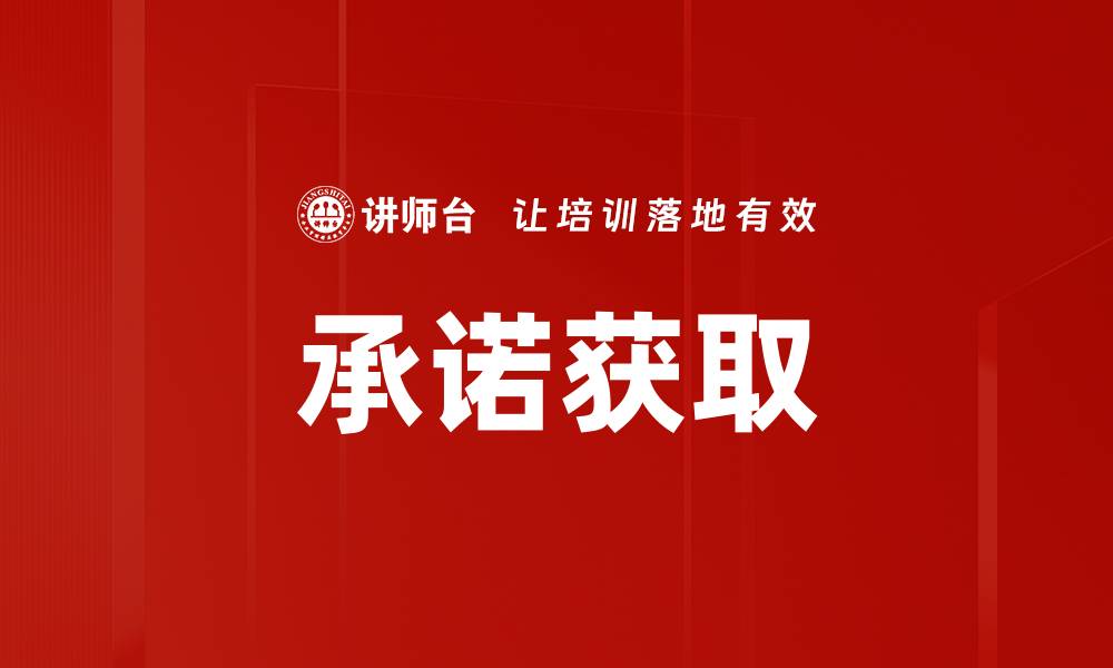 文章承诺获取的缩略图