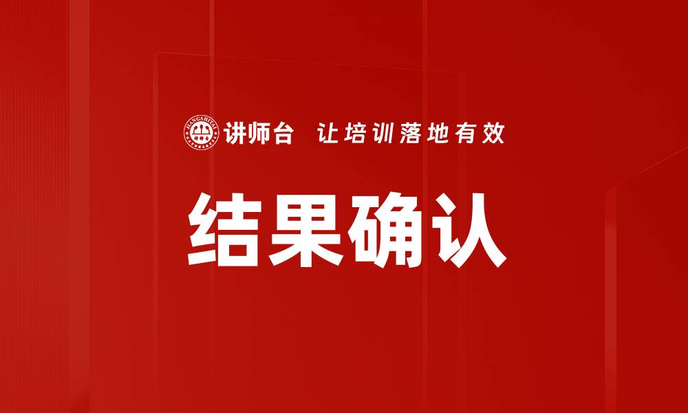 文章结果确认的缩略图