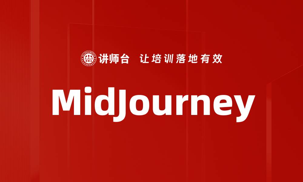 MidJourney