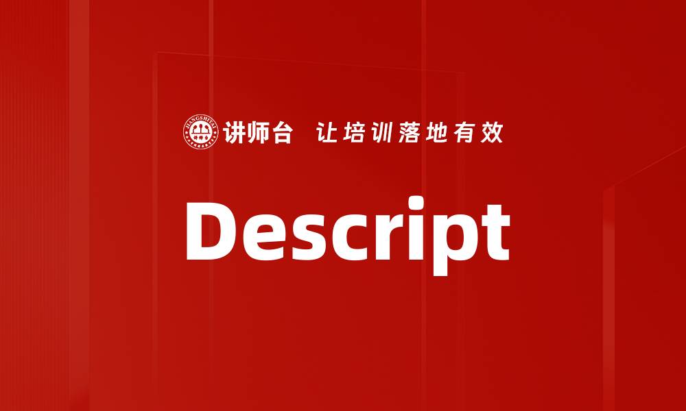 文章Descript的缩略图