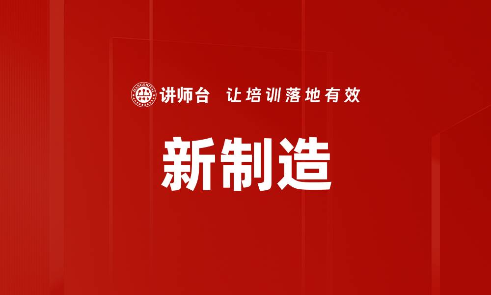 文章新制造的缩略图