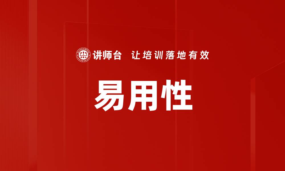 文章易用性的缩略图