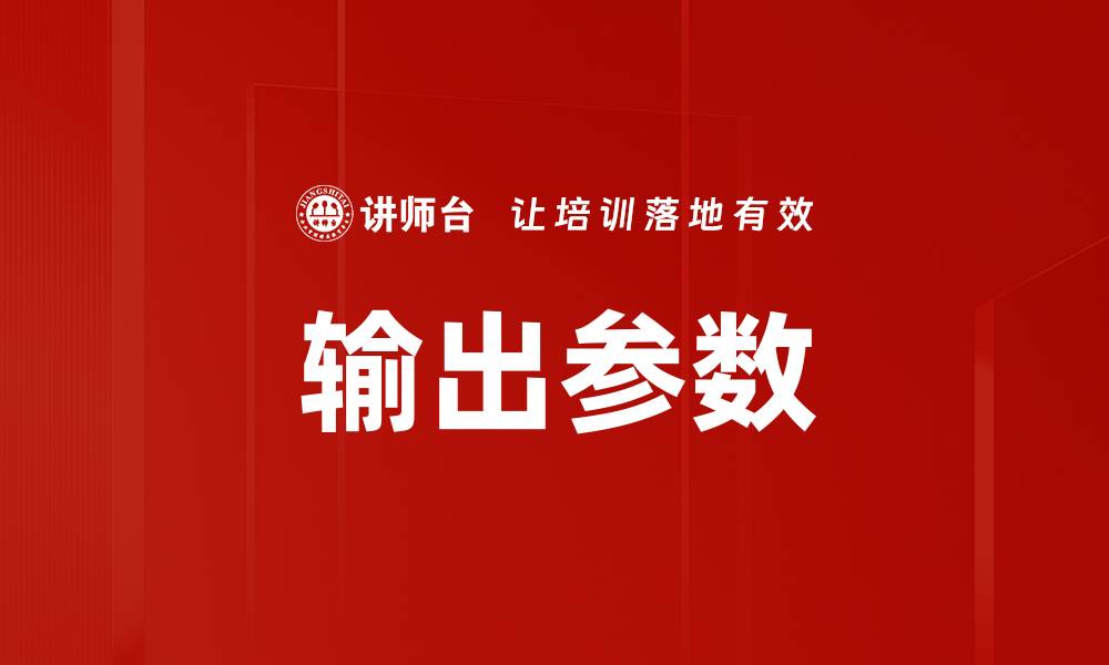 文章输出参数的缩略图