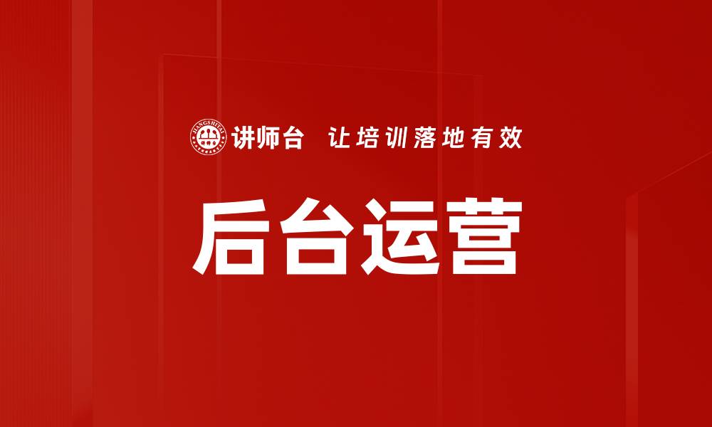 文章后台运营的缩略图