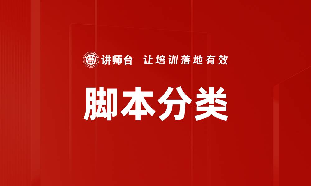 文章脚本分类的缩略图