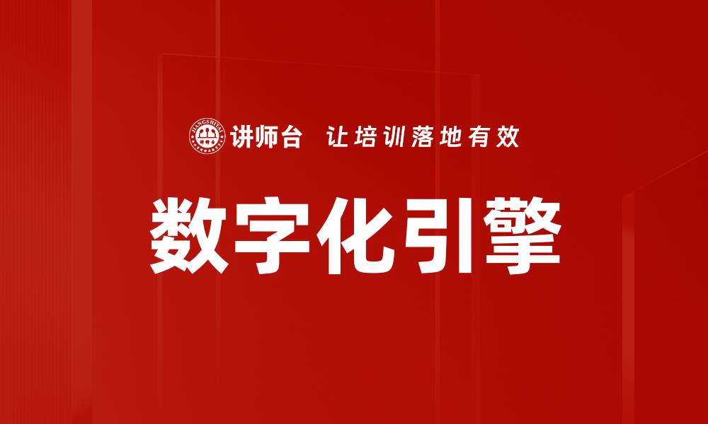 文章数字化引擎的缩略图