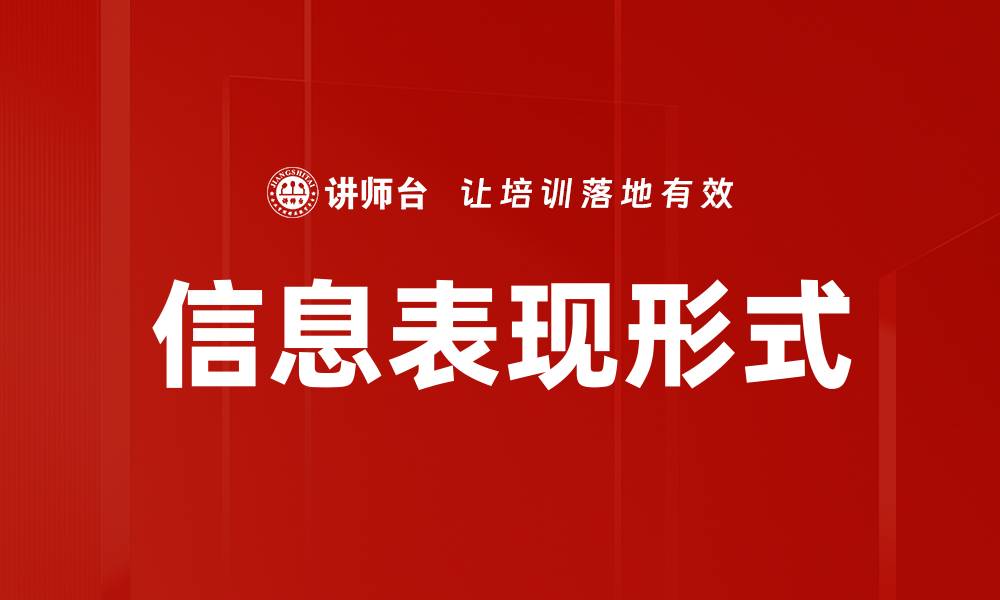 文章信息表现形式的缩略图