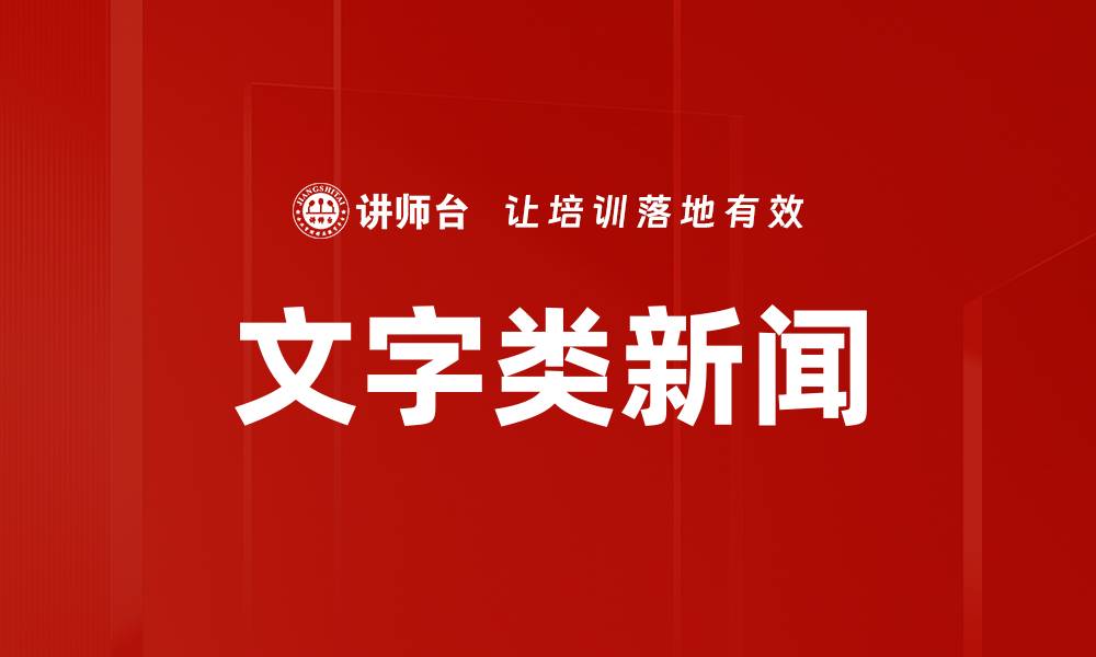 文章文字类新闻的缩略图