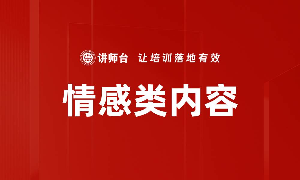 文章情感类内容的缩略图