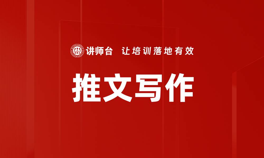 文章推文写作的缩略图