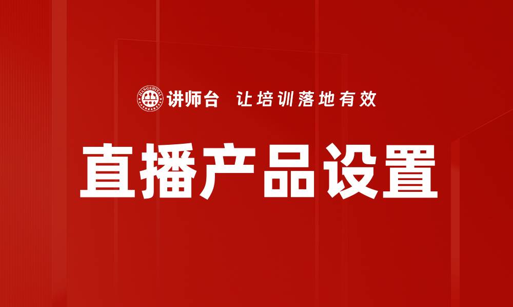 文章直播产品设置的缩略图
