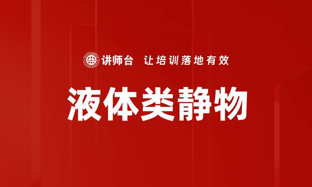 文章液体类静物的缩略图